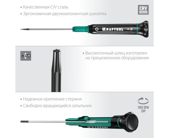 Отвертка для точных работ Kraftool Precision TX9, 25684-09 – изображение 9