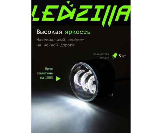 Противотуманные светодиодные автомобильные фары LEDZILLA универсальные с регулировкой, 50Вт 9-32В ДХО лед ПТФ на авто противотуманки, 2 шт 2190-50W – изображение 8