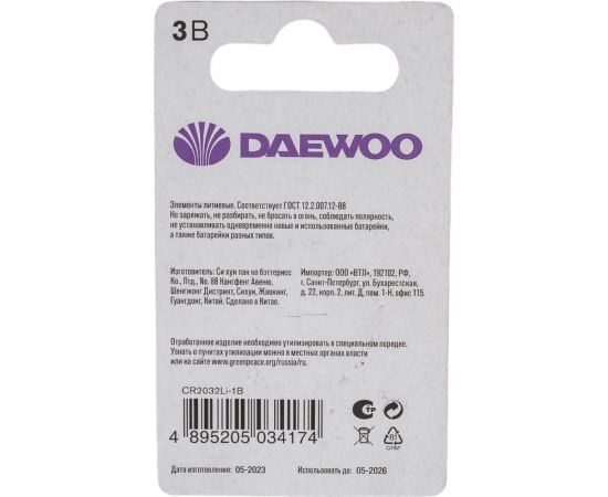 Литиевая батарейка DAEWOO CR2032 Lithium BL-1 5034174 – изображение 2