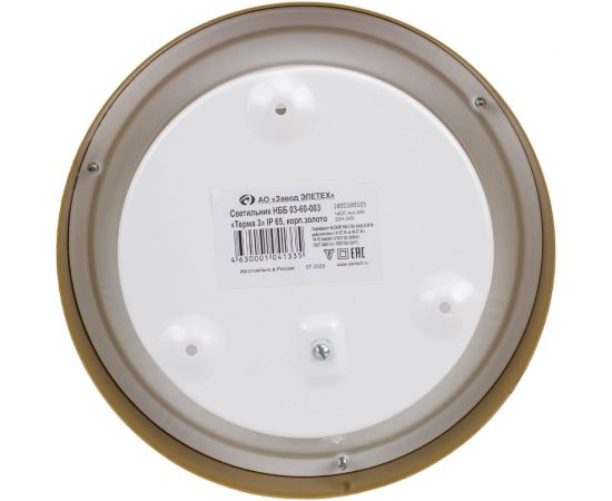 Светильник ЭЛЕТЕХ терма 3 нбб 03-60-003 ip65 корпус золото 1005500585 – изображение 3