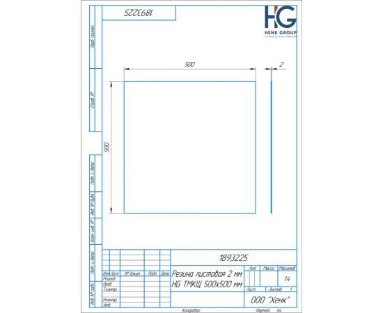 Листовая резина HG 2 мм, ТМКЩ, 500x500 мм, 2 шт 1893225 – изображение 2