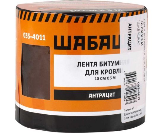 Кровельная битумная лента ШАБАШКА 10 см x 3 м, антрацит 255641 – изображение 5