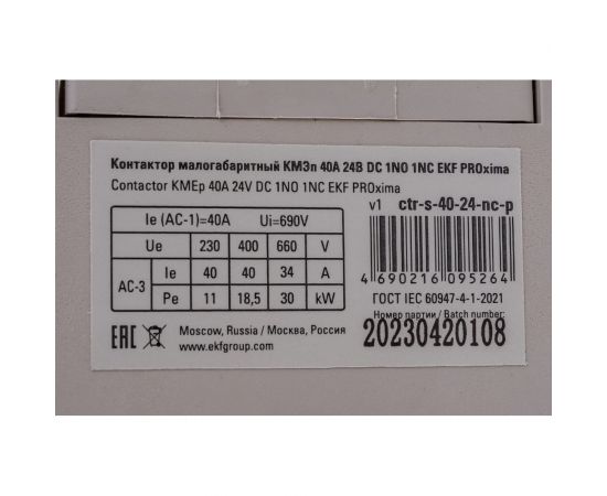 Контактор EKF КМЭп малогабаритный, 40А, 24В, DC, 1NO, 1NC, PROxima SQctr-s-40-24-nc-p – изображение 5