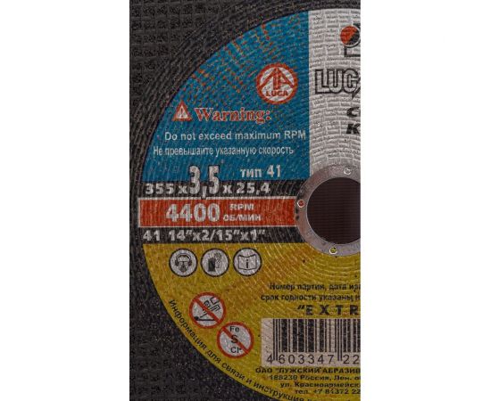 Круг отрезной по металлу (355х3.5х25.4 мм; A 24 S BF; 14А БУ 80 2; ручная подача) Луга 4603347224373 – изображение 3