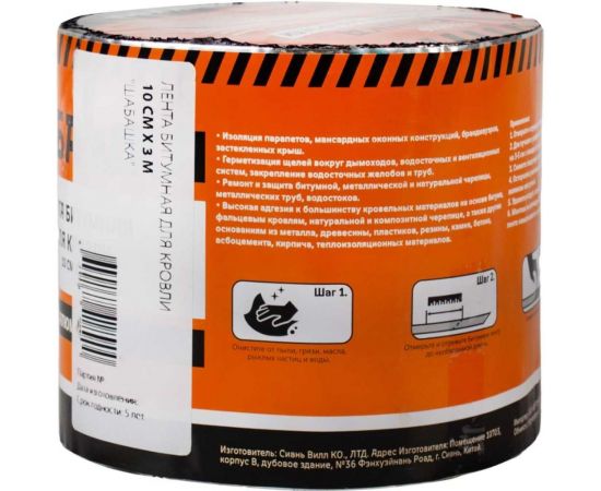 Кровельная битумная лента ШАБАШКА 10 см x 3 м, антрацит 255641 – изображение 4