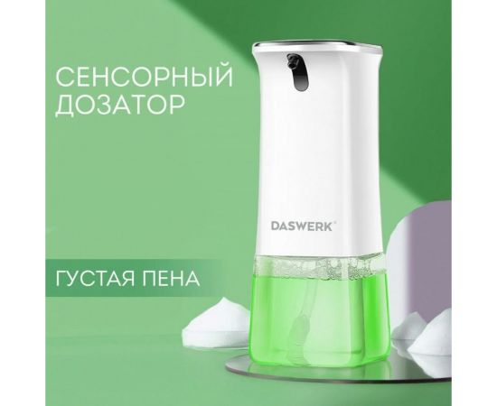Сенсорный бесконтактный дозатор для жидкого мыла-пены DASWERK 350 мл 607844 – изображение 6