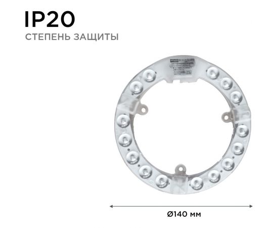 Светодиодный модуль со встроенным драйвером Apeyron 230В, 15Вт, smd2835, 1350Лм, 4000К, o140x16мм 02-56 – изображение 5
