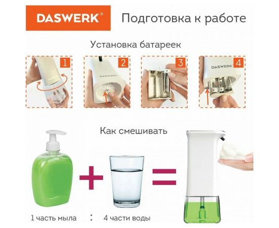 Сенсорный бесконтактный дозатор для жидкого мыла-пены DASWERK 350 мл 607844 – изображение 4