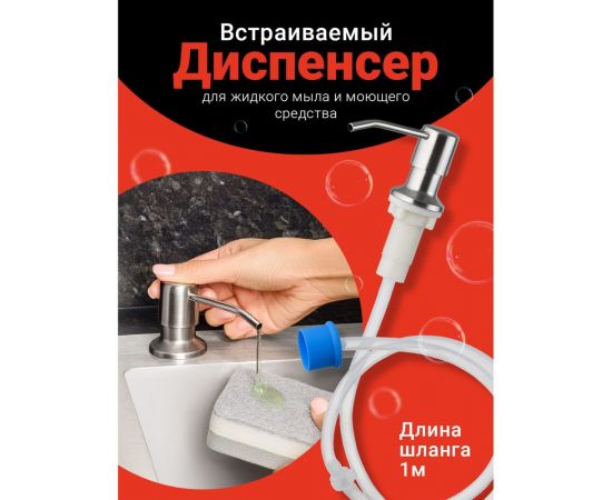 Диспенсер кухонный для жидкого мыла SHINY KITCHEN моющего средства, нержавейка B0141 – изображение 5