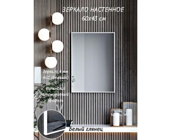 Зеркало в ванную комнату TODA ALMA прямоугольное, влагостойкое в раме, 60x43.5 см, цвет рамы - белый 600435WT – изображение 5