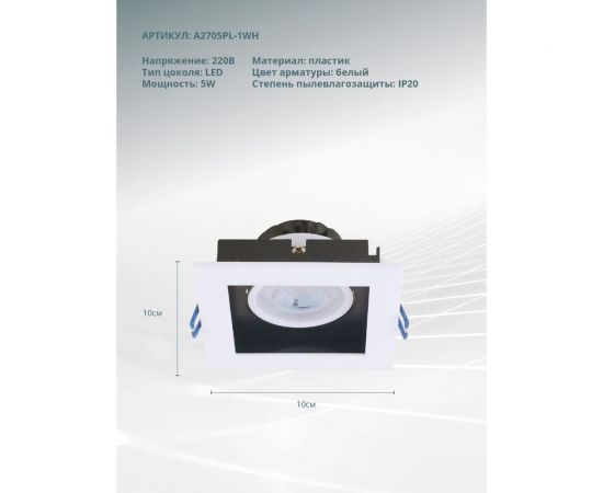 Встраиваемый светильник Arte Lamp GRADO A2705PL-1WH – изображение 4