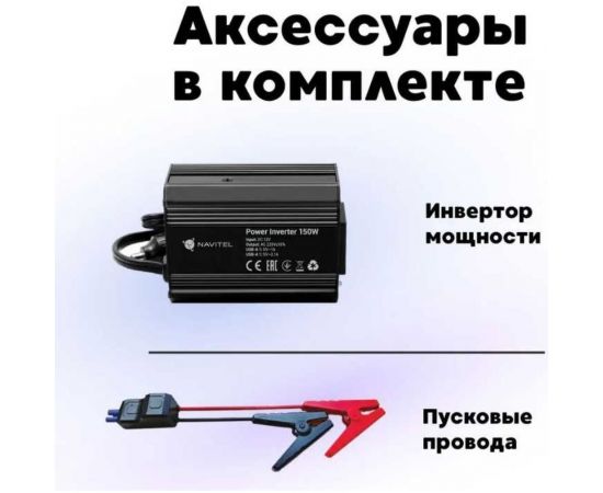 Портативная зарядная станция NAVITEL NS150 – изображение 5