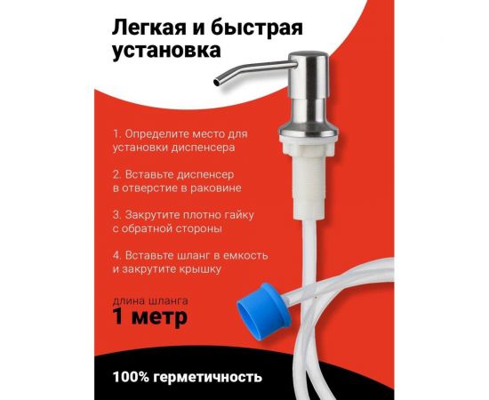 Диспенсер кухонный для жидкого мыла SHINY KITCHEN моющего средства, нержавейка B0141 – изображение 2