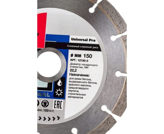 Диск алмазный отрезной Universal Pro (150х22.2 мм) FUBAG 12150-3 – изображение 4