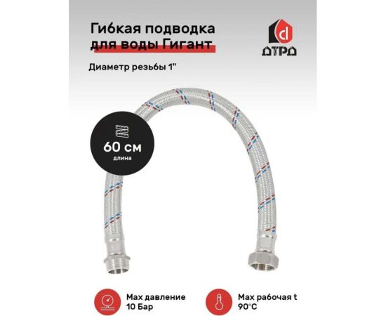 Подводка для воды ДТРД 60 см 1" г/г 601ГГ – изображение 2