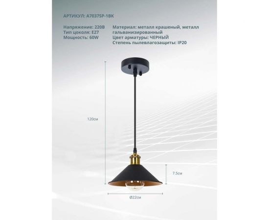 Подвесной светильник ARTE LAMP cappello A7037SP-1BK – изображение 7