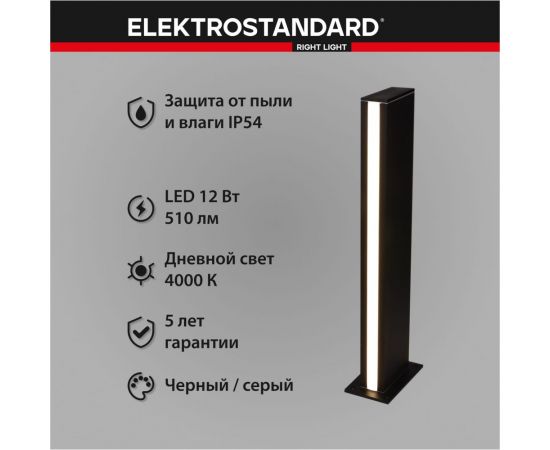 Садово-парковый светильник со светодиодами Elektrostandard 1538 TECHNO LED чёрный a053316 – изображение 4