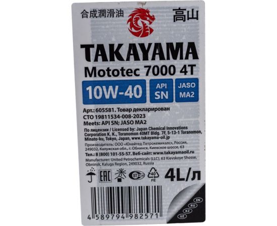 Масло моторное для четырехтактных двигателей MOTOTEC 7000 4T SAE 10W-40 API SN JASO MA-2 4 л TAKAYAMA 605581 – изображение 4