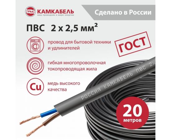 Провод ПВС Камкабель 2x2.5 мм черный 20 м ГОСТ 231Я420I0000Ъ60020 – изображение 5