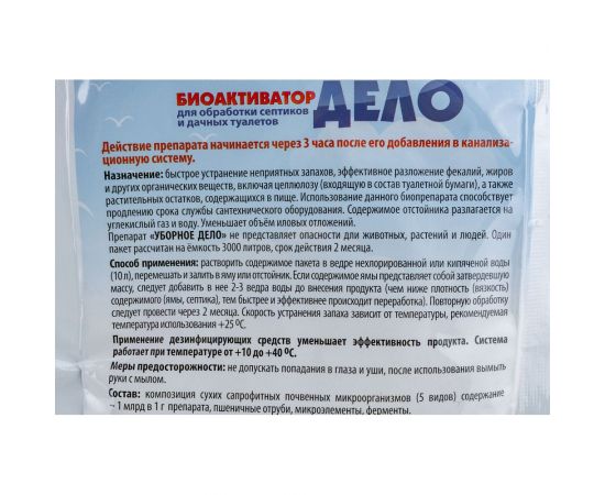 Биоактиватор для обработки септиков отстойников и выгребных ям 75 г Уборное дело УД – изображение 2
