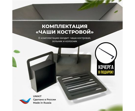 Костровая чаша Unikit UN-500C – изображение 3