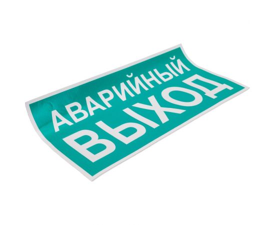 Знак EKF PROxima АВАРИЙНЫЙ ВЫХОД, 150х300мм 10 шт an-5-04 – изображение 4