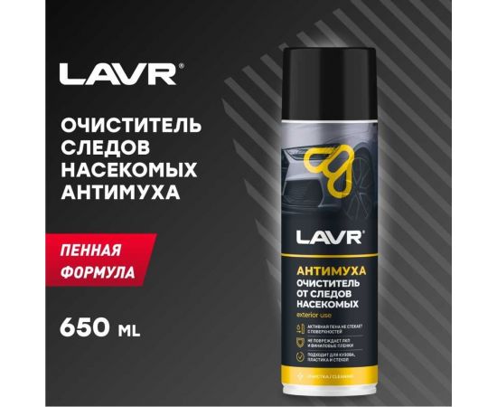 Пенный очиститель следов насекомых LAVR Антимуха, 650 мл Ln1430 – изображение 2