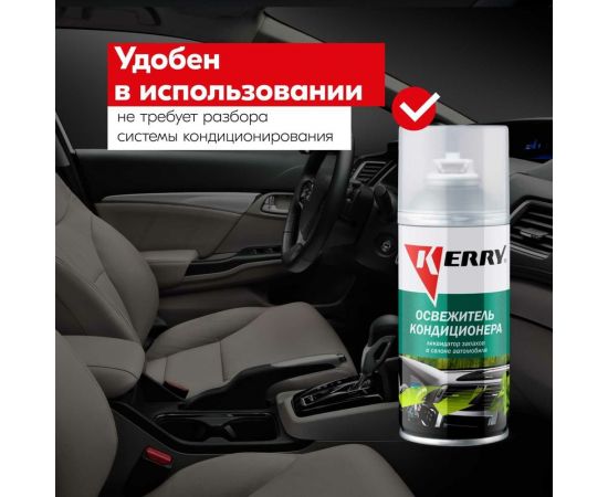 Освежитель кондиционера KERRY 210 мл 11604693 – изображение 4
