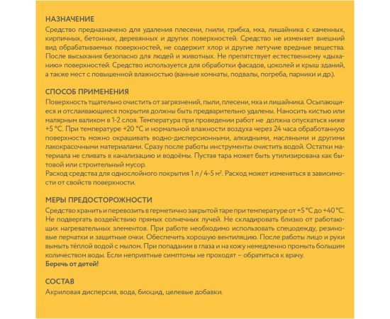 Средство для удаления плесени Elcon 5 л 00-00462960 – изображение 11