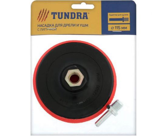 Насадка Velcro с адаптером (115 мм; М14) для дрели и УШМ ТУНДРА 1865793 – изображение 3