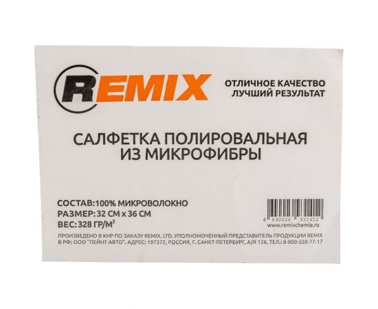 Полировальная салфетка из микрофибры REMIX 32х36 см, желтая RMX015 – изображение 2