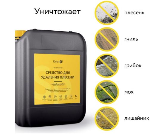 Средство для удаления плесени Elcon 5 л 00-00462960 – изображение 4