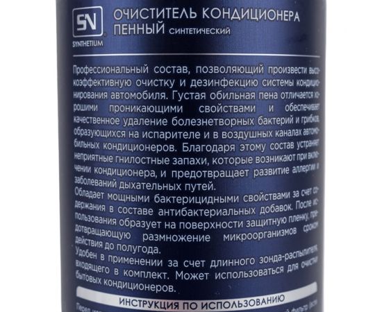Очиститель кондиционера SYNTHETIUM Sn пенный, аэрозоль с зондом-распылителем SN3866 – изображение 5