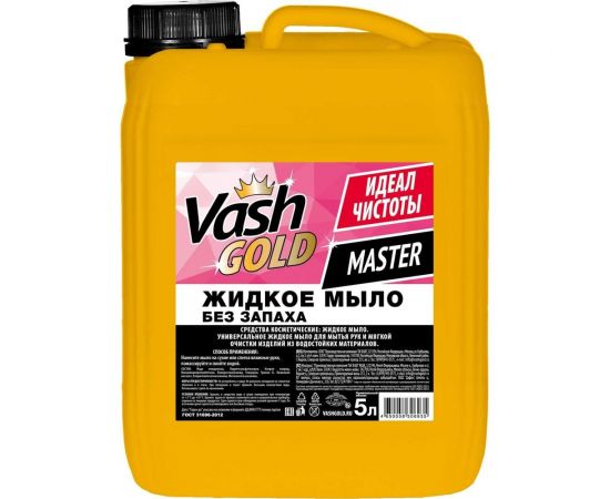 Жидкое мыло без запаха VASH GOLD Master 5 л 306935 