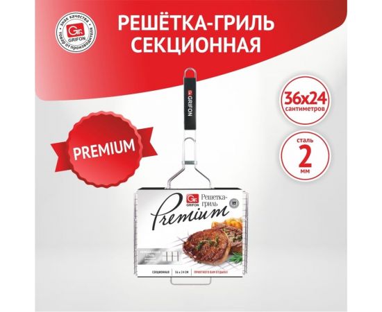 Решетка для гриля GRIFON premium секционная, 36x24x3 см 650-005/1 