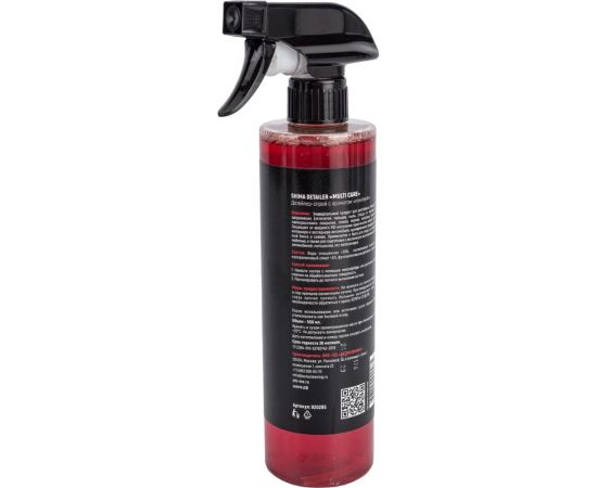 Полироль-спрей детейлинг SHIMA DETAILER MULTI CARE глинтвейн, 500 мл 4603740920285 – изображение 4