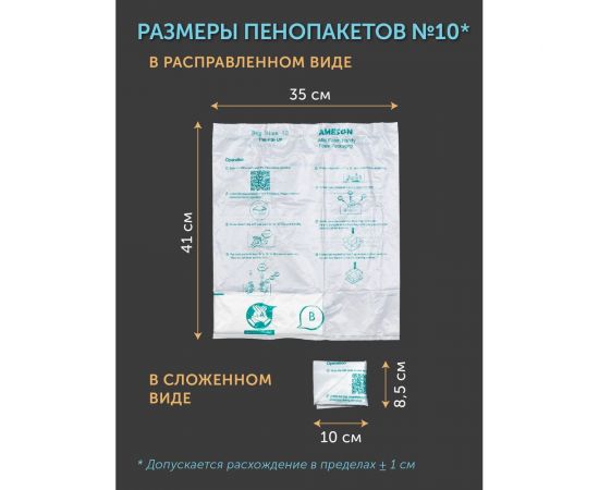 Пенопакет ООО ИВАДЖО ручной, модель 10, размер 350х410 мм, 95 г 000134 – изображение 6