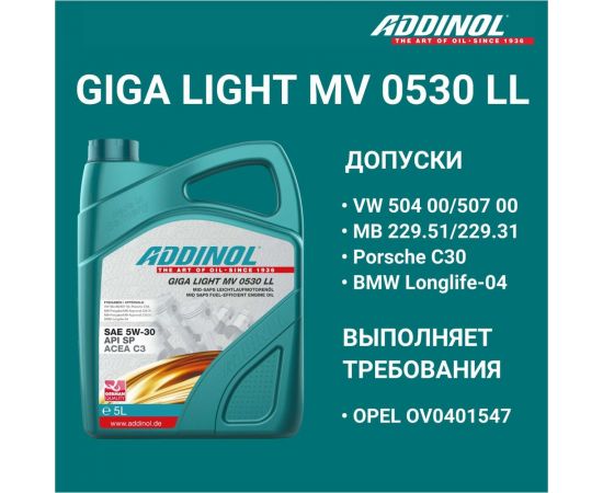 Моторное масло Addinol Giga Light MV 0530 LL синтетическое, 5W-30, 5 л 72098681 – изображение 3