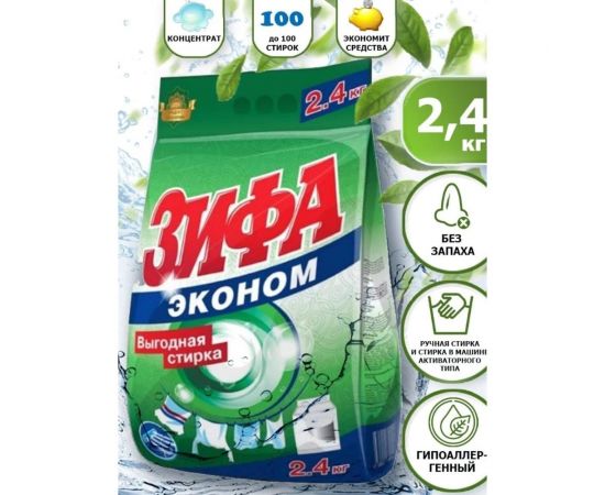 Стиральный порошок Зифа Эконом 2,4 кг 458 – изображение 7