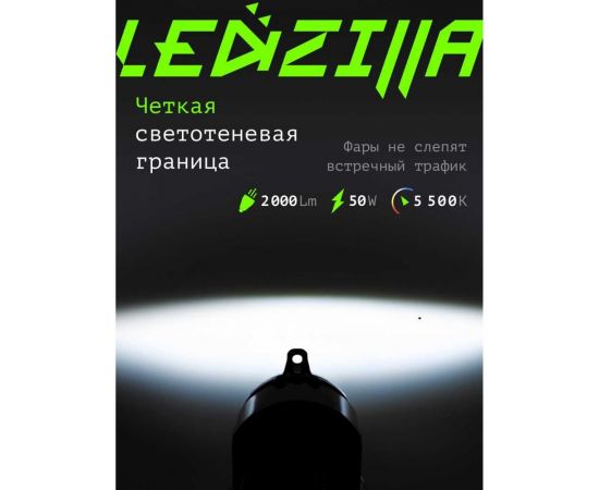Противотуманные светодиодные автомобильные фары LEDZILLA Лада Приора, 50Вт 9-32В, противотуманки, дхо для авто, LED ПТФ, 2 шт 2170-50W – изображение 8