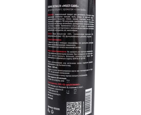 Полироль-спрей детейлинг SHIMA DETAILER MULTI CARE глинтвейн, 500 мл 4603740920285 – изображение 2
