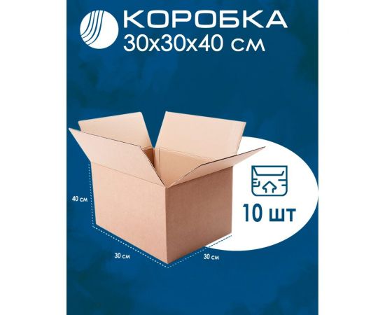Картонная коробка ВОЛГА ПОЛИМЕР, гофрокороб 4-х клапанный, 30x30x40 см, Т-23, профиль В, бурый, 10 шт. Т553 – изображение 2