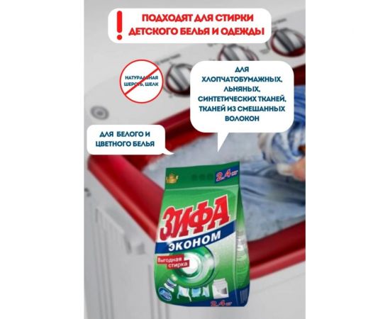 Стиральный порошок Зифа Эконом 2,4 кг 458 – изображение 4