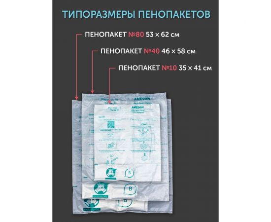 Пенопакет ООО ИВАДЖО ручной, модель 10, размер 350х410 мм, 95 г 000134 – изображение 4