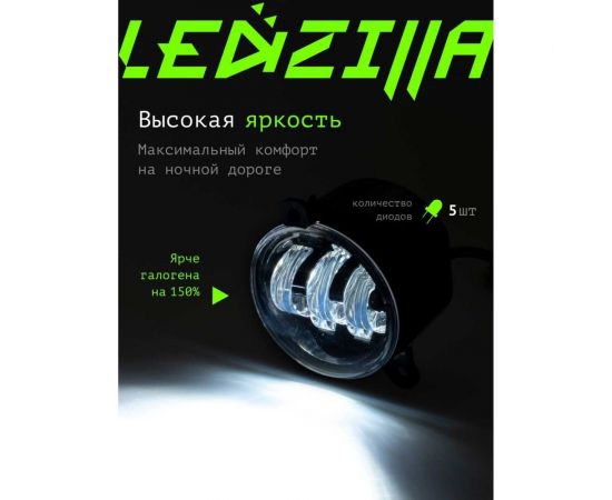 Противотуманные светодиодные автомобильные фары LEDZILLA Лада Приора, 50Вт 9-32В, противотуманки, дхо для авто, LED ПТФ, 2 шт 2170-50W – изображение 2