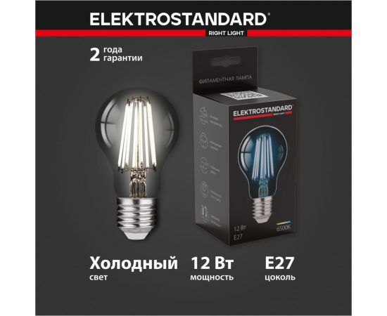 Светодиодная лампа Elektrostandard Classic F 12W 6500K E27 A60 тонированный BLE2757 a056254 – изображение 2