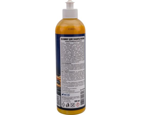 Полимер для кузова ACG POLISHINE PREMIUM 500 мл 1011736 – изображение 2