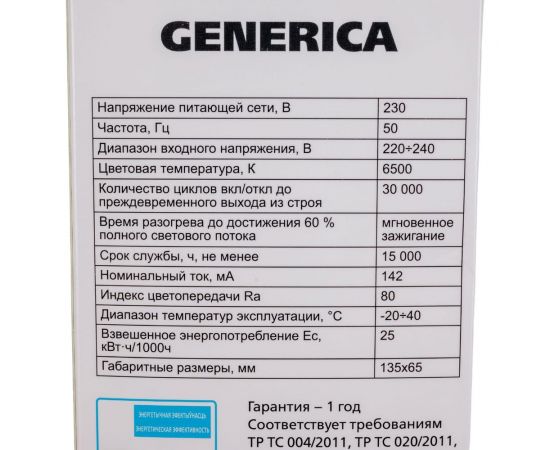 Светодиодная лампа GENERICA A65 груша 25Вт 230В 6500К E27 LL-A65-25-230-65-E27-G – изображение 4