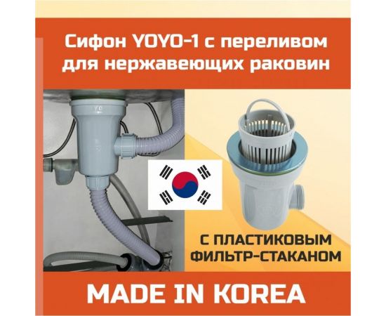 Сифон для нержавеющей мойки YOYO-1 3.5 дюйма, с переливом и фильтр-стаканом 901274 – изображение 3