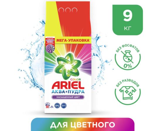 Стиральный порошок автомат Ariel Color 9кг 5413149462014 – изображение 4